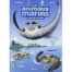 Les Animaux Marins en BD - Tome 3